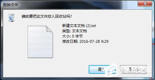 雨木林风w7系统删除文件不进回收站的操作方法